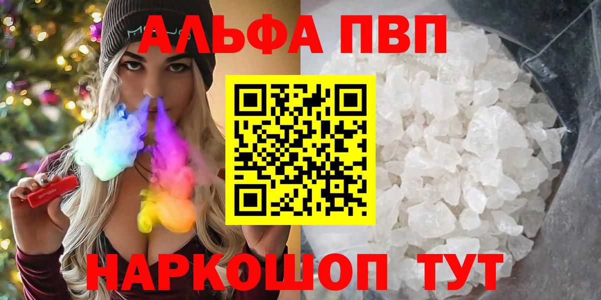 А ПВП Crystall  А ПВП  Alfa_PVP Crystall  А ПВП СК КРИС  цены наркотик  Вход с VPN  Рославль 