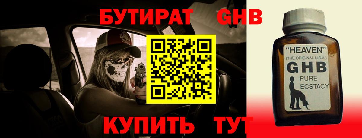 БУТИРАТ 1.4BDO Рославль