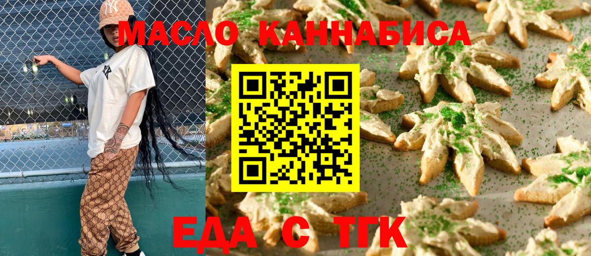 Еда ТГК марихуана Рославль