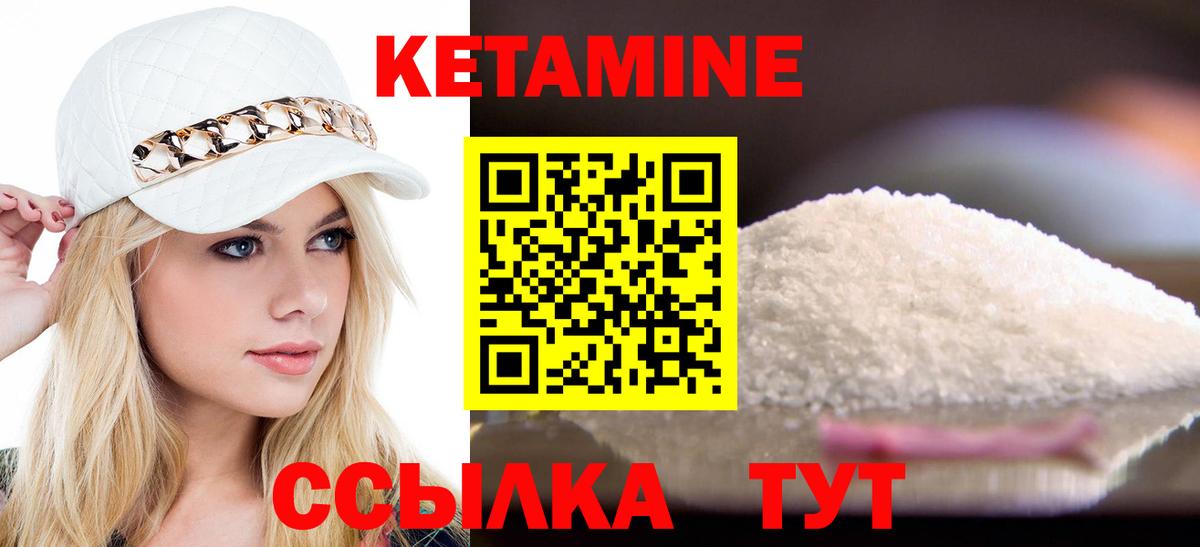 КЕТАМИН VHQ Рославль