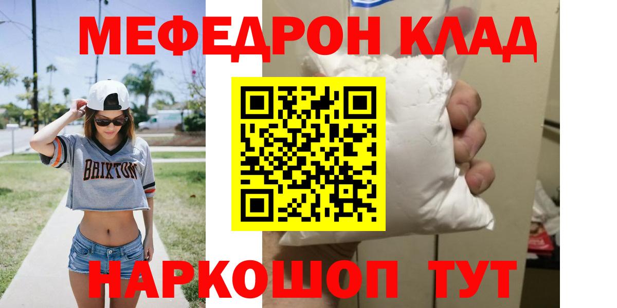 Мефедрон кристаллы Рославль