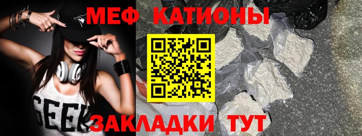 Мефедрон VHQ  МЯУ-МЯУ  что такое   Рославль  Вход с VPN  МЕФ мука 