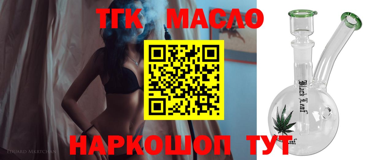 Дистиллят ТГК вейп с тгк Рославль